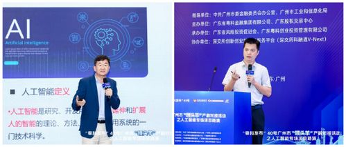 广州市领头羊产融对接活动之人工智能专场成功举办，网络与信息安全软件开发成焦点
