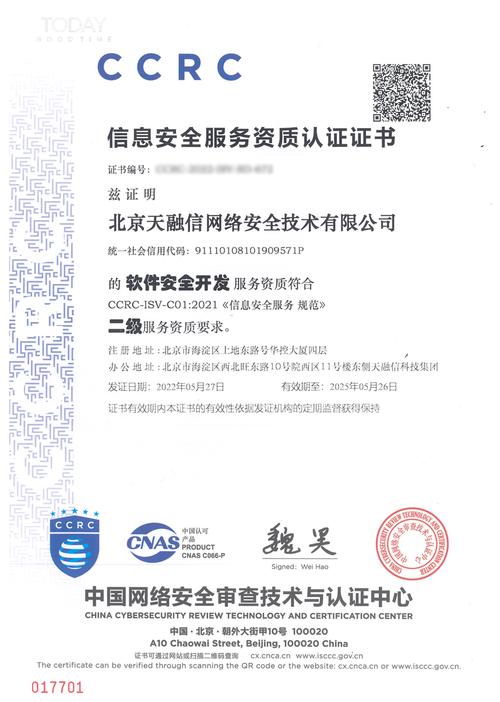 天融信获CCRC软件安全开发服务资质，筑牢网络与信息安全软件开发防线